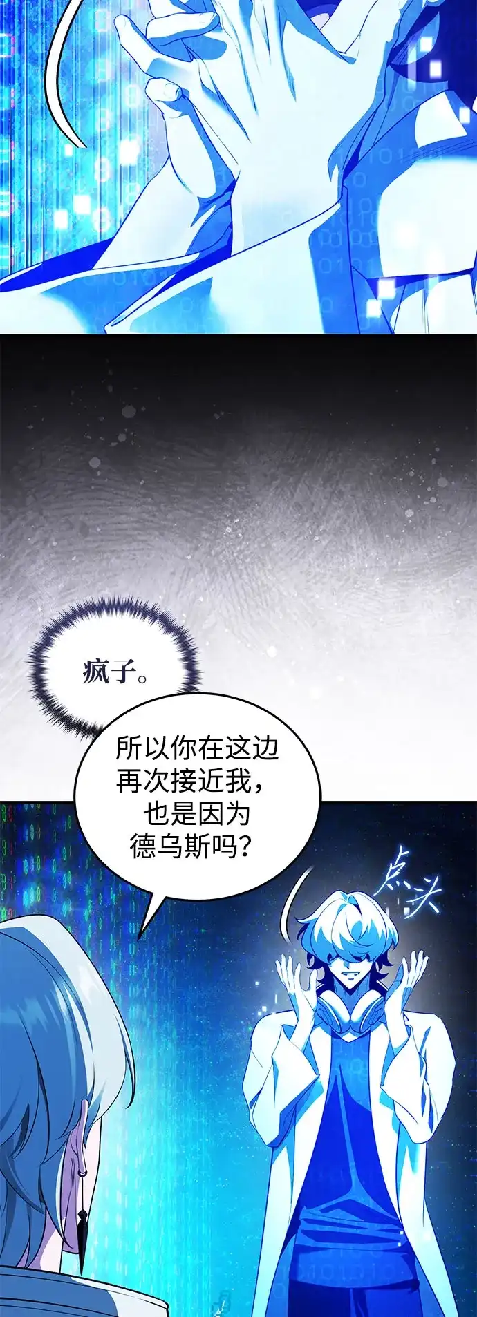 超人的游戏直播 第27话 头绪 第66页