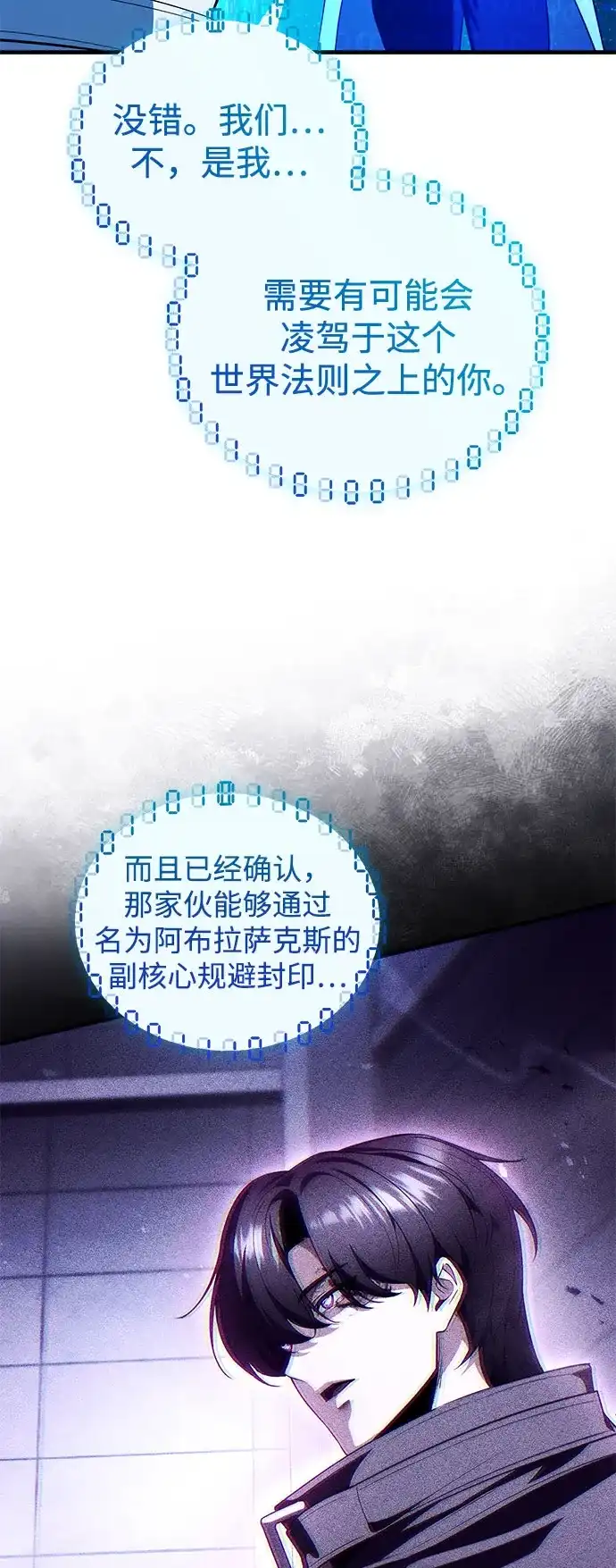 超人的游戏直播 第27话 头绪 第67页