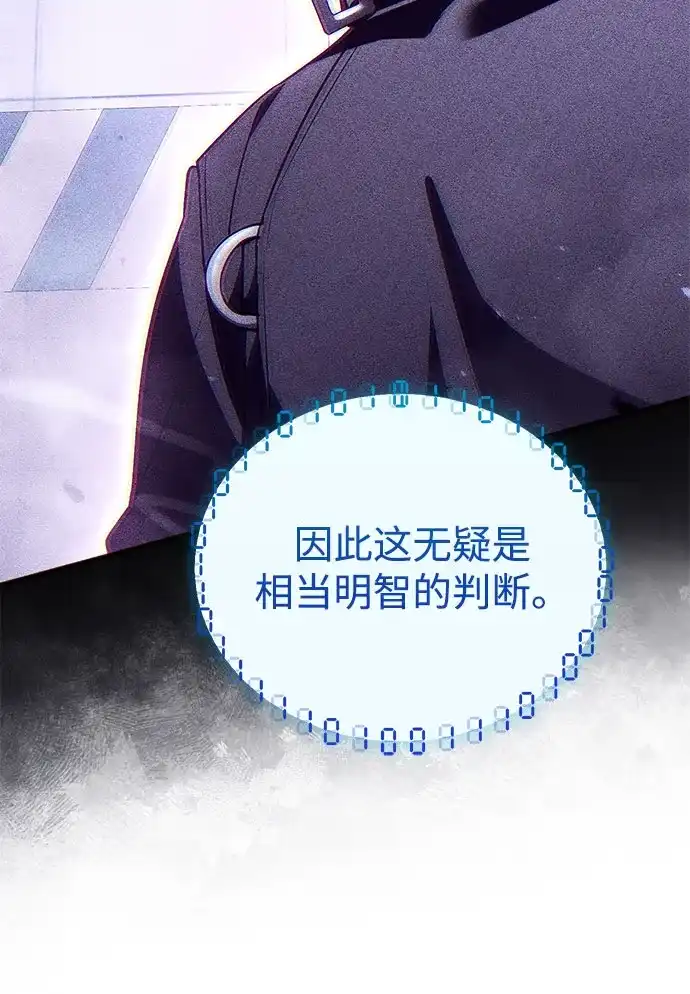 超人的游戏直播 第27话 头绪 第68页