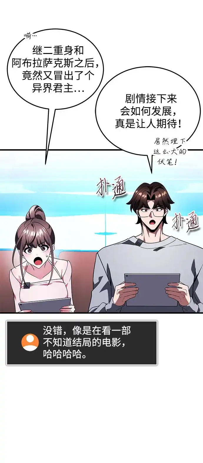 超人的游戏直播 第27话 头绪 第7页