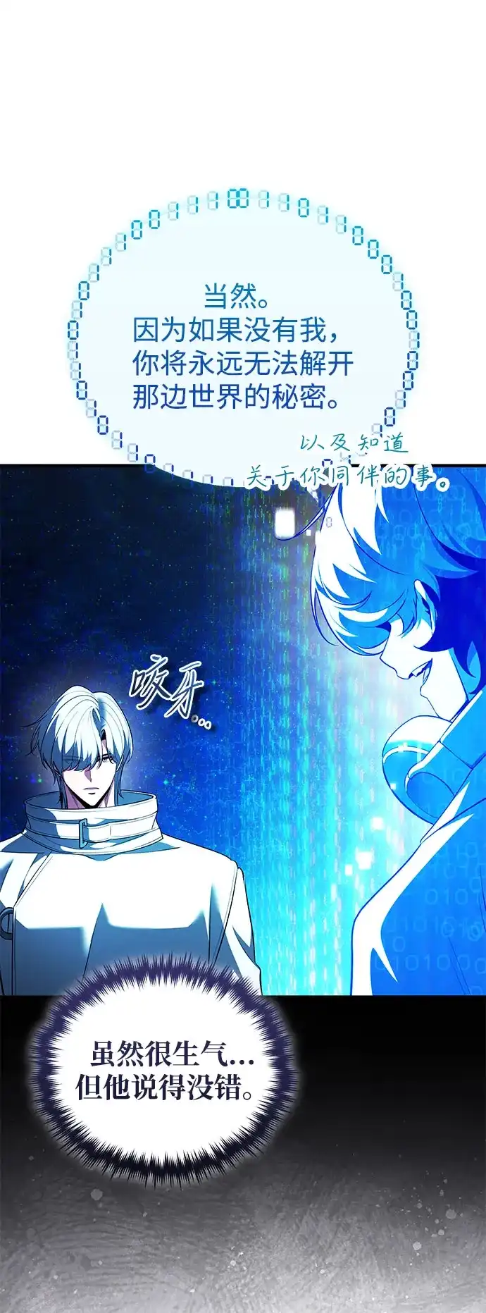 超人的游戏直播 第27话 头绪 第70页