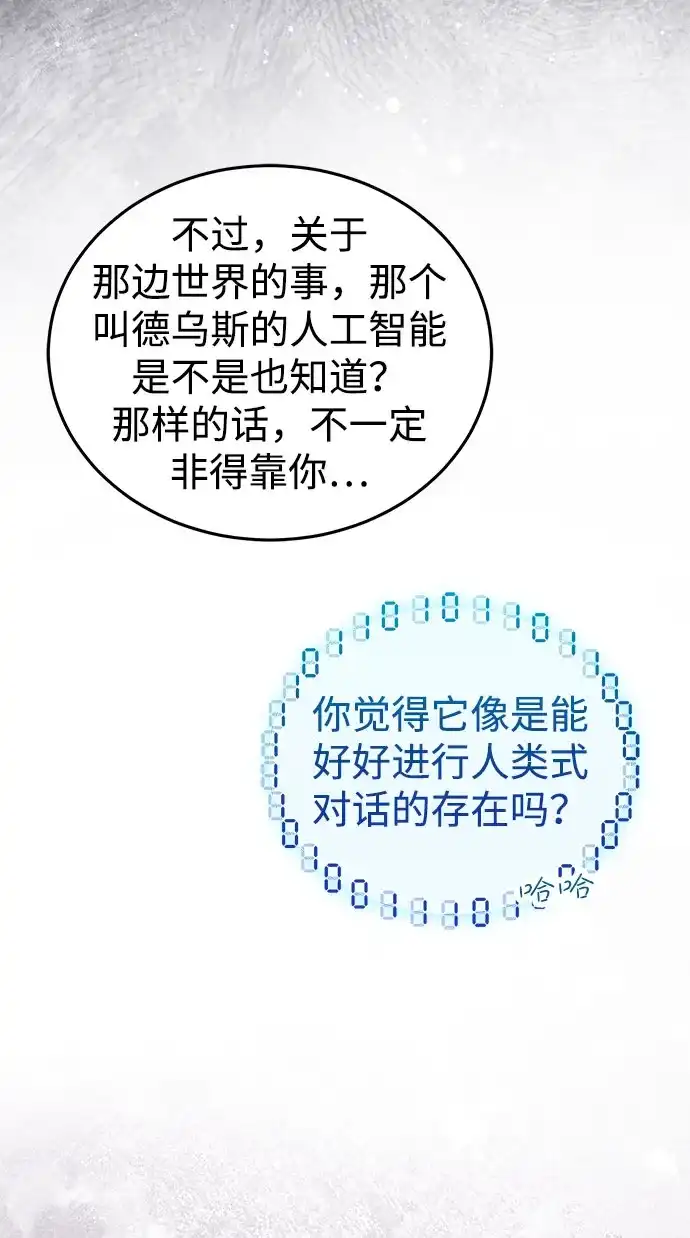 超人的游戏直播 第27话 头绪 第71页