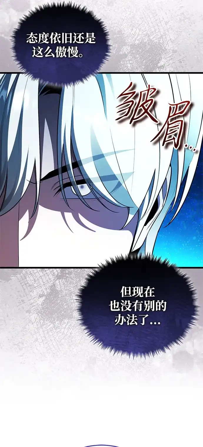 超人的游戏直播 第27话 头绪 第72页