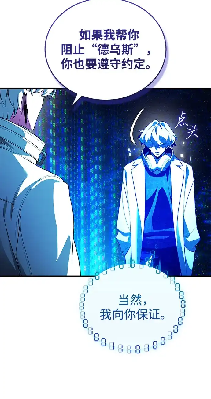 超人的游戏直播 第27话 头绪 第73页