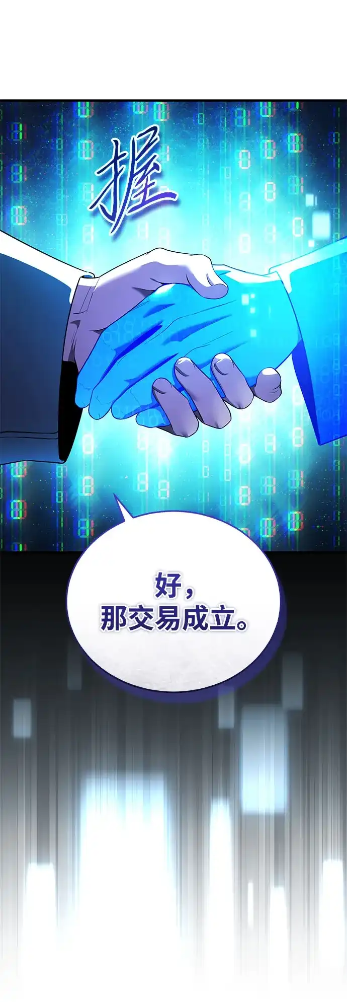 超人的游戏直播 第27话 头绪 第74页