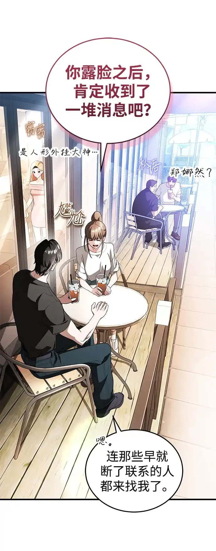 超人的游戏直播 第27话 头绪 第76页