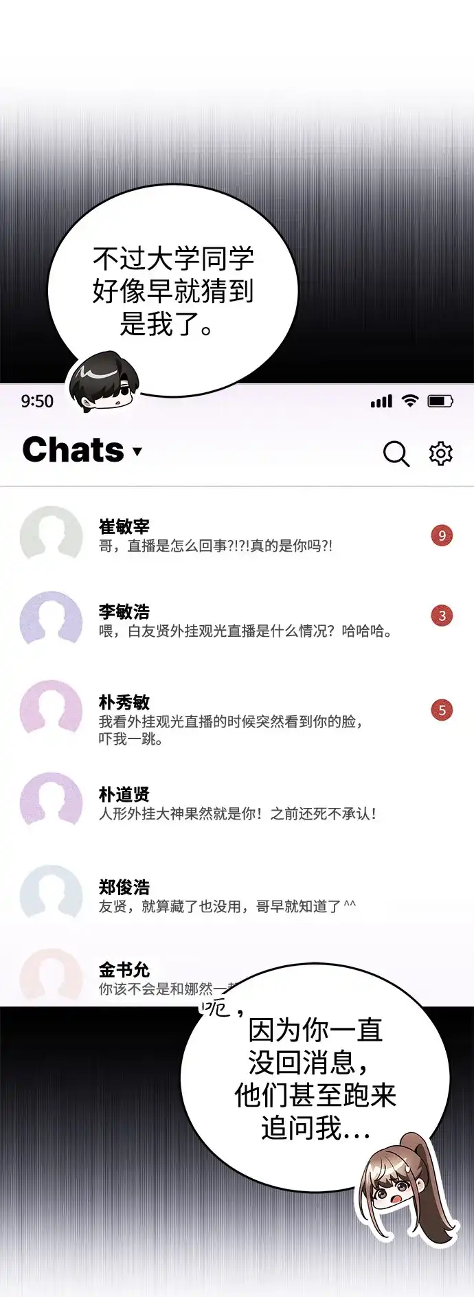 超人的游戏直播 第27话 头绪 第77页