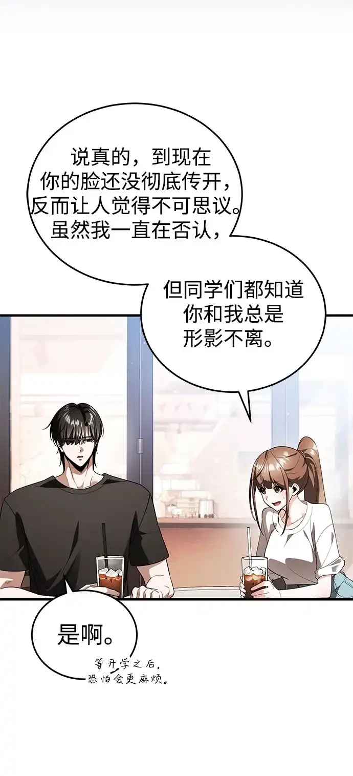 超人的游戏直播 第27话 头绪 第78页