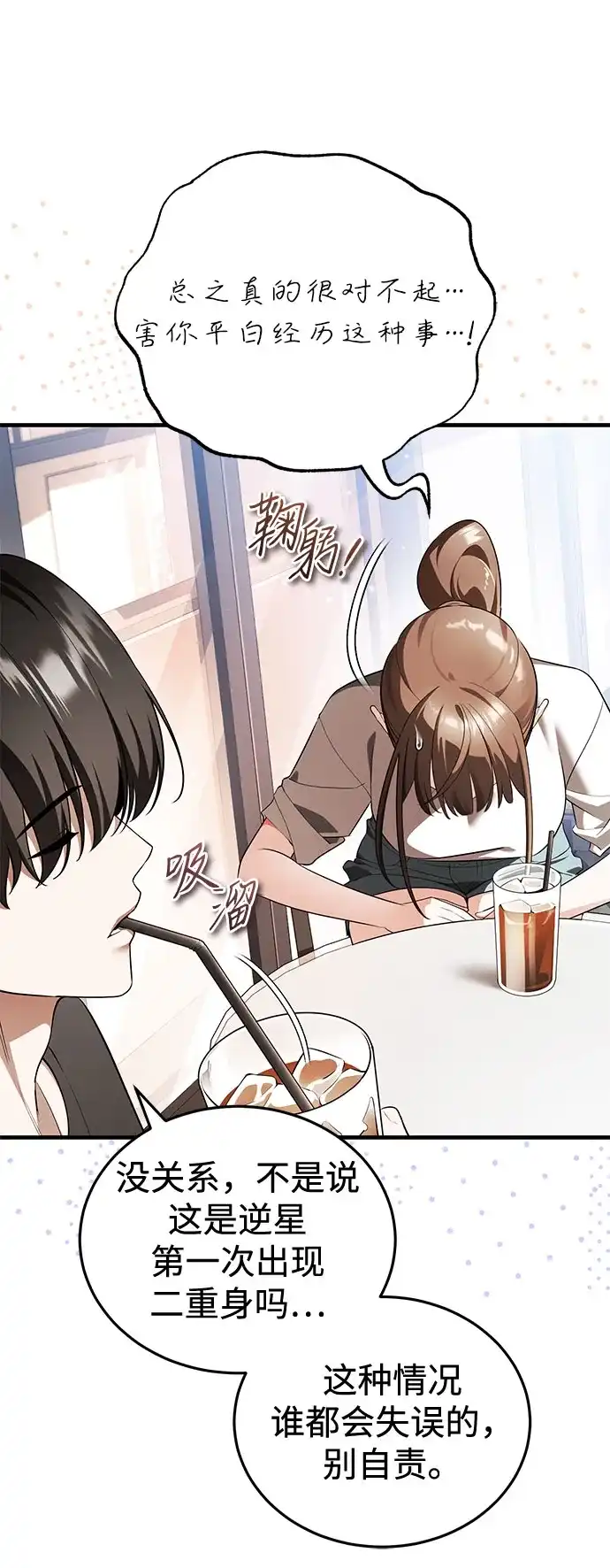 超人的游戏直播 第27话 头绪 第79页