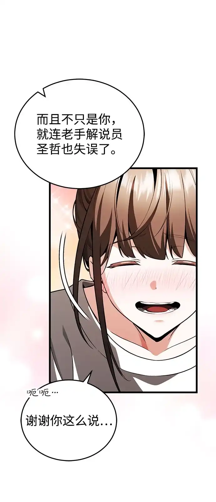 超人的游戏直播 第27话 头绪 第80页