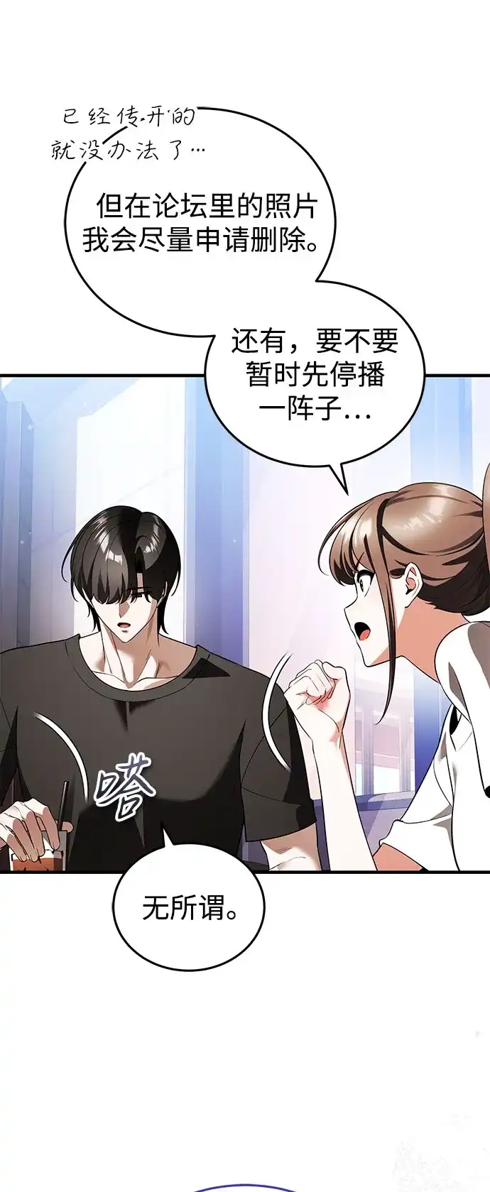 超人的游戏直播 第27话 头绪 第81页