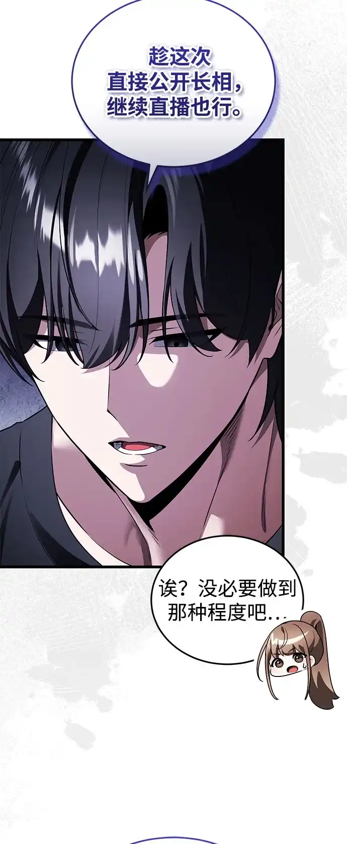 超人的游戏直播 第27话 头绪 第82页