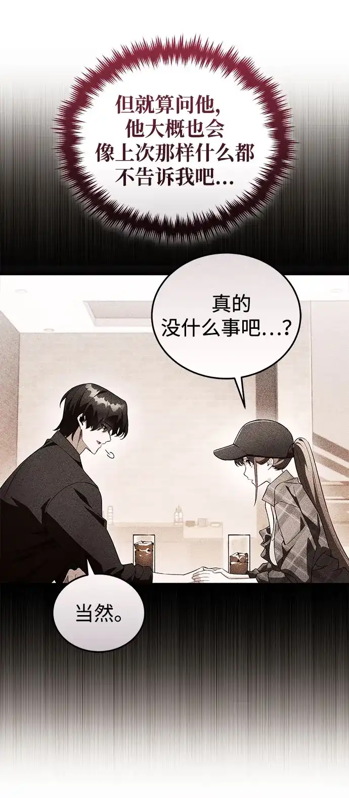 超人的游戏直播 第27话 头绪 第84页