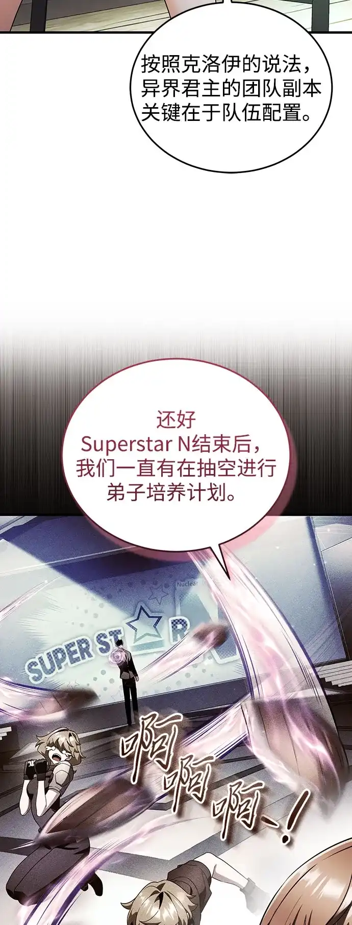 超人的游戏直播 第27话 头绪 第88页