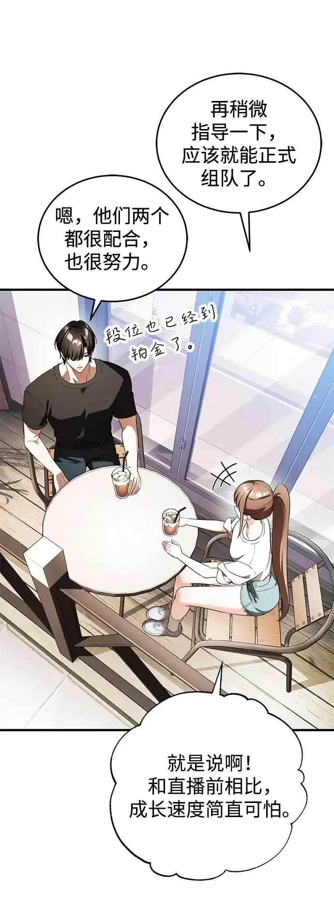 超人的游戏直播 第27话 头绪 第90页