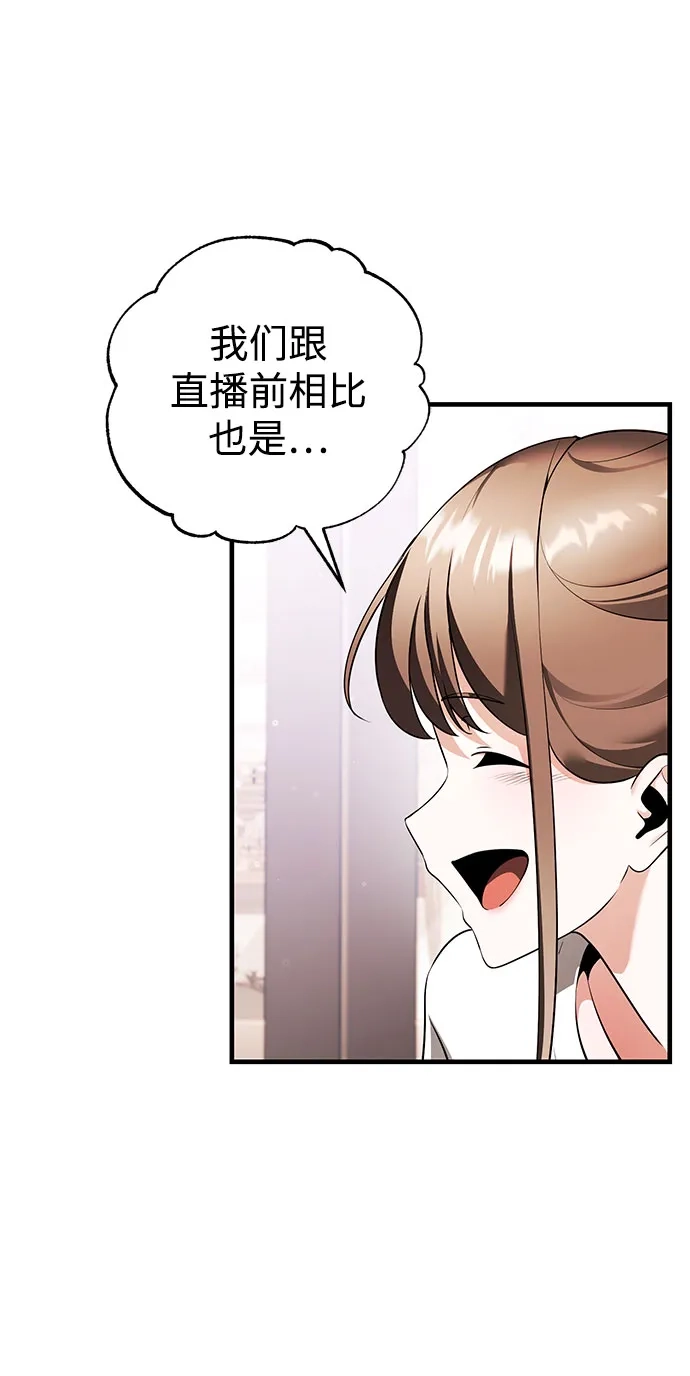 超人的游戏直播 第27话 头绪 第91页