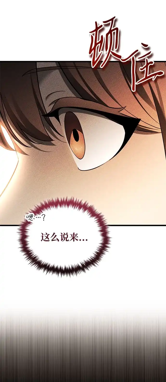 超人的游戏直播 第27话 头绪 第92页
