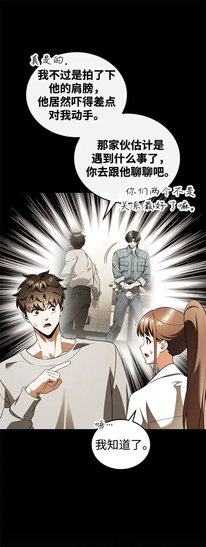超人的游戏直播 第27话 头绪 第94页