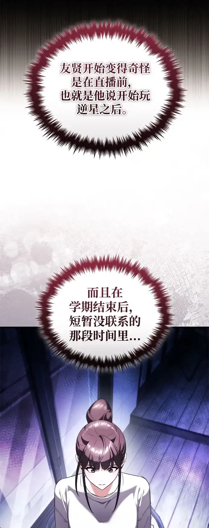 超人的游戏直播 第27话 头绪 第95页
