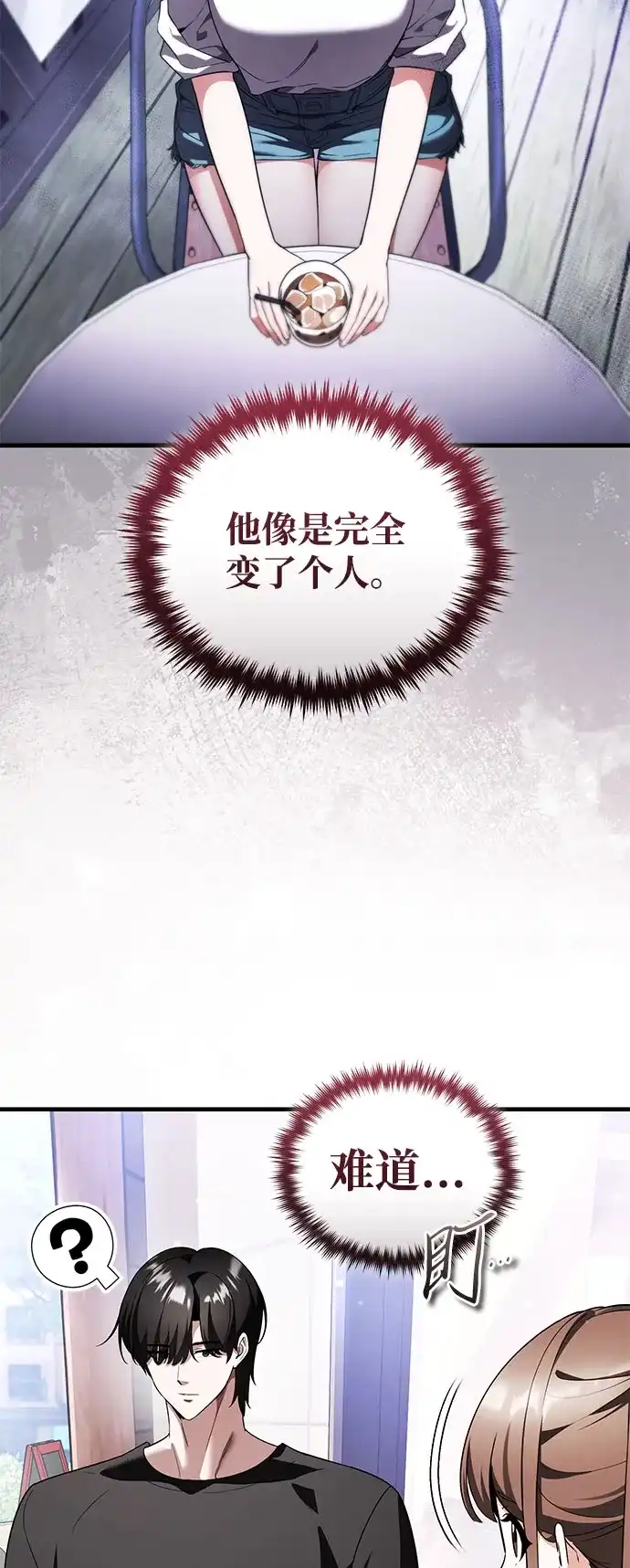 超人的游戏直播 第27话 头绪 第96页