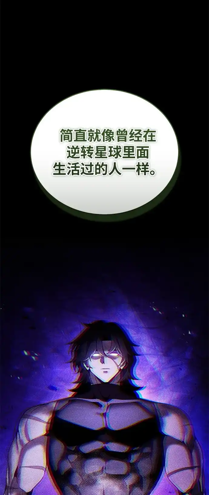 超人的游戏直播 第27话 头绪 第99页