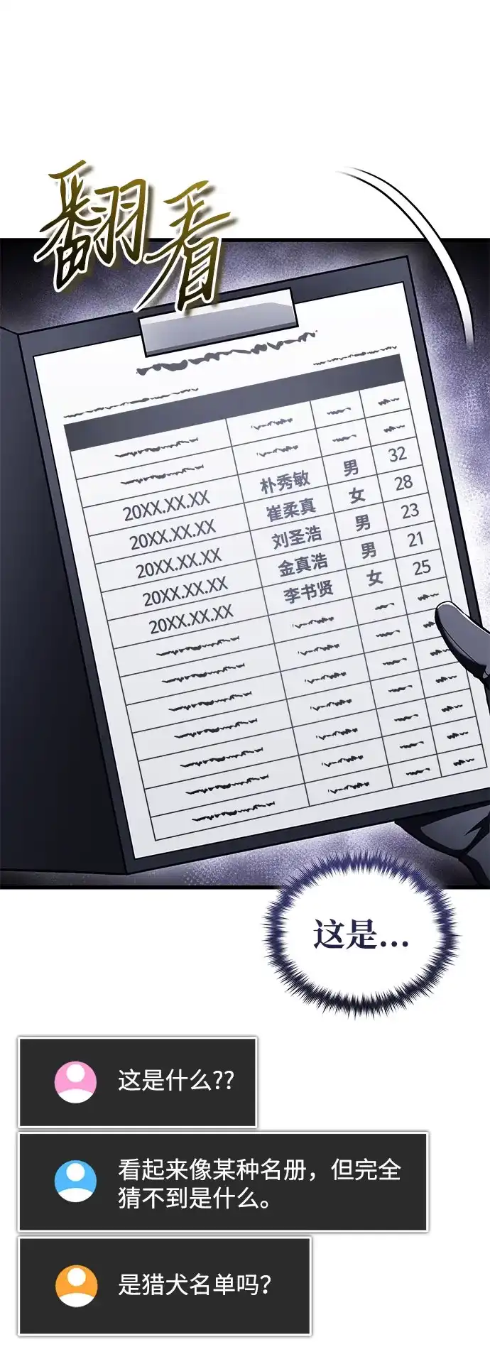 超人的游戏直播 第28话 Black Ops 第109页
