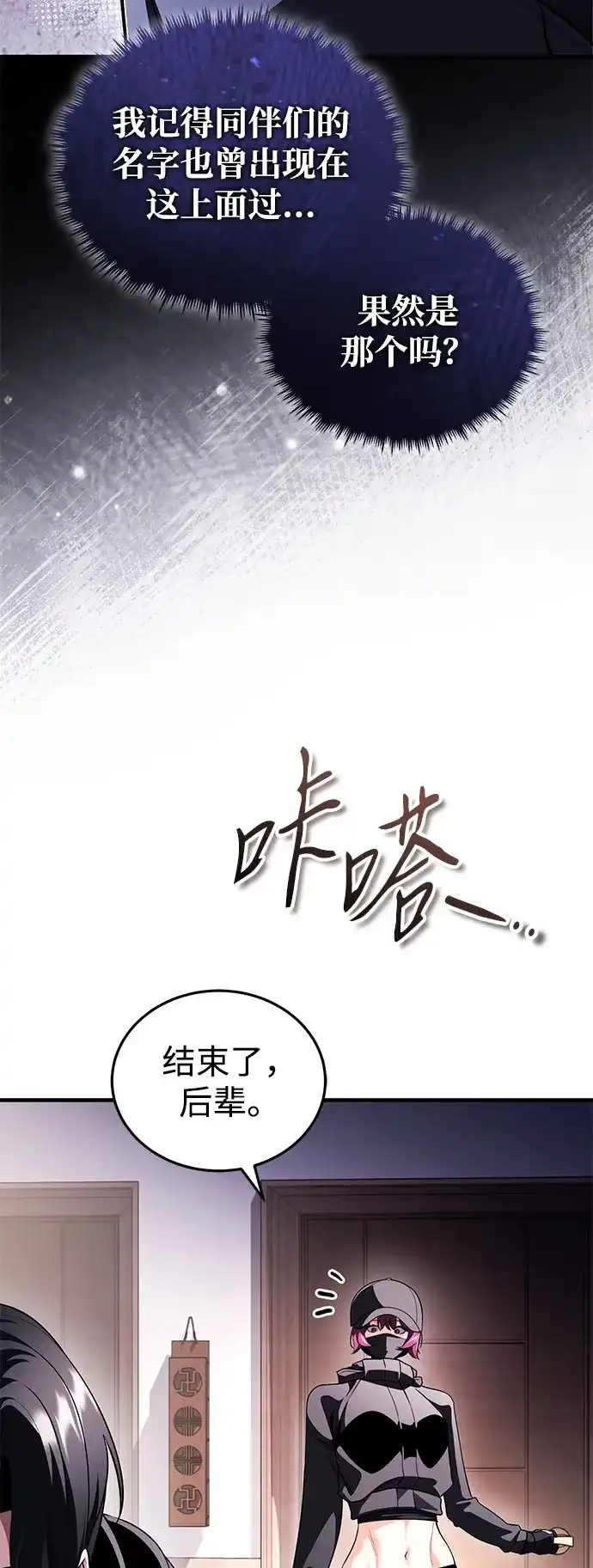 超人的游戏直播 第28话 Black Ops 第111页