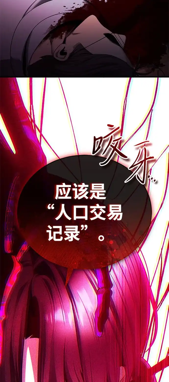 超人的游戏直播 第28话 Black Ops 第114页