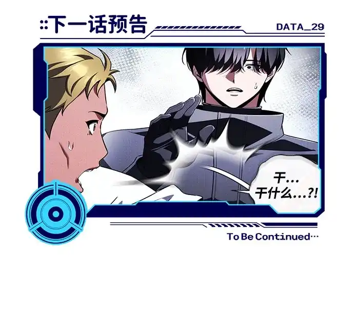 超人的游戏直播 第28话 Black Ops 第117页