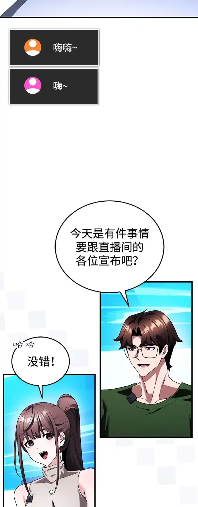 超人的游戏直播 第28话 Black Ops 第13页