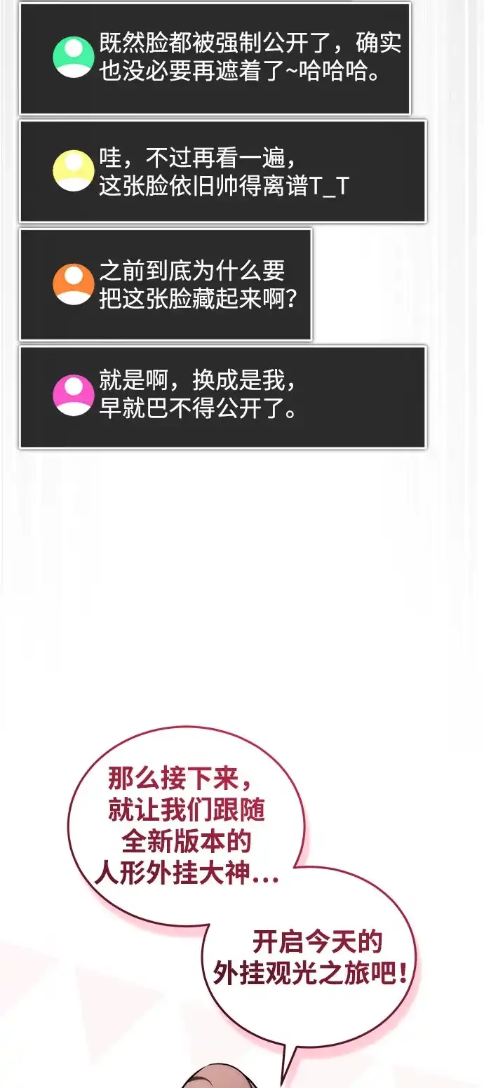 超人的游戏直播 第28话 Black Ops 第16页