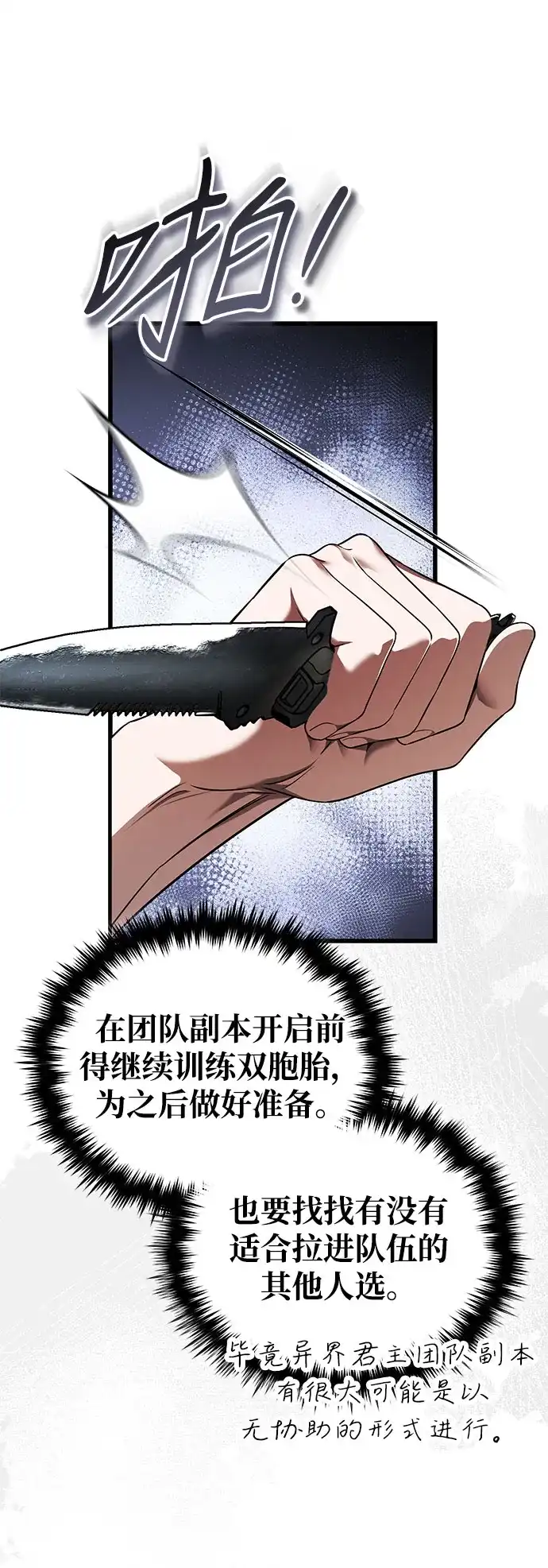 超人的游戏直播 第28话 Black Ops 第23页