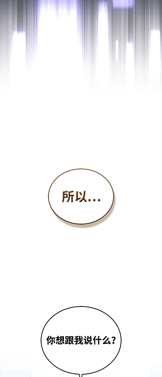 超人的游戏直播 第28话 Black Ops 第25页