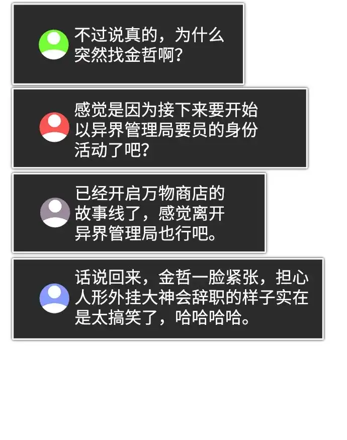 超人的游戏直播 第28话 Black Ops 第27页