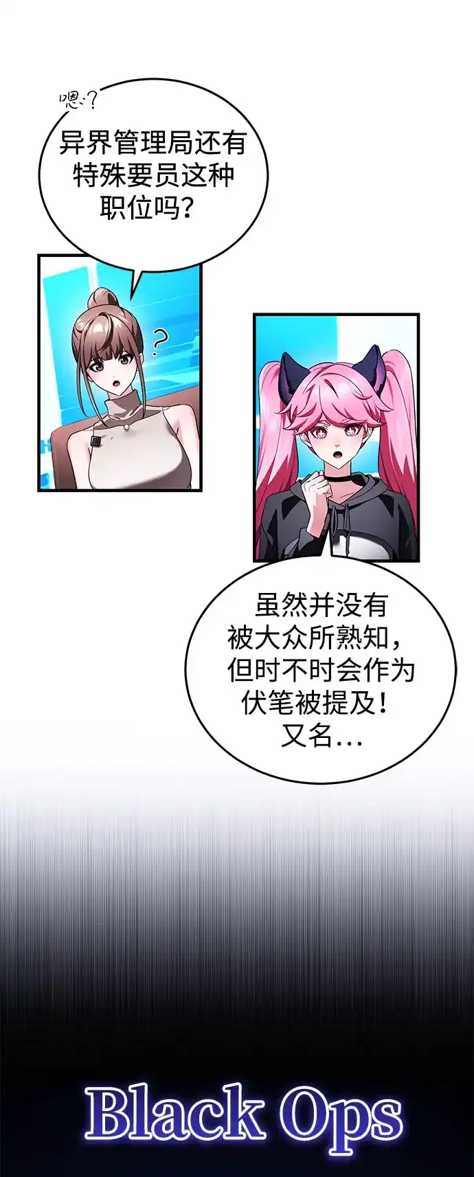 超人的游戏直播 第28话 Black Ops 第29页
