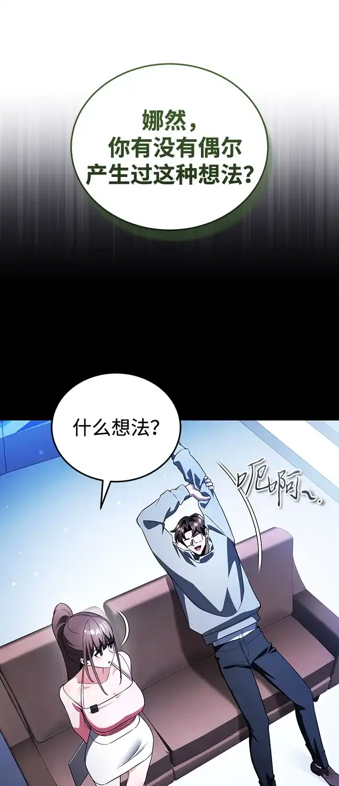 超人的游戏直播 第28话 Black Ops 第3页