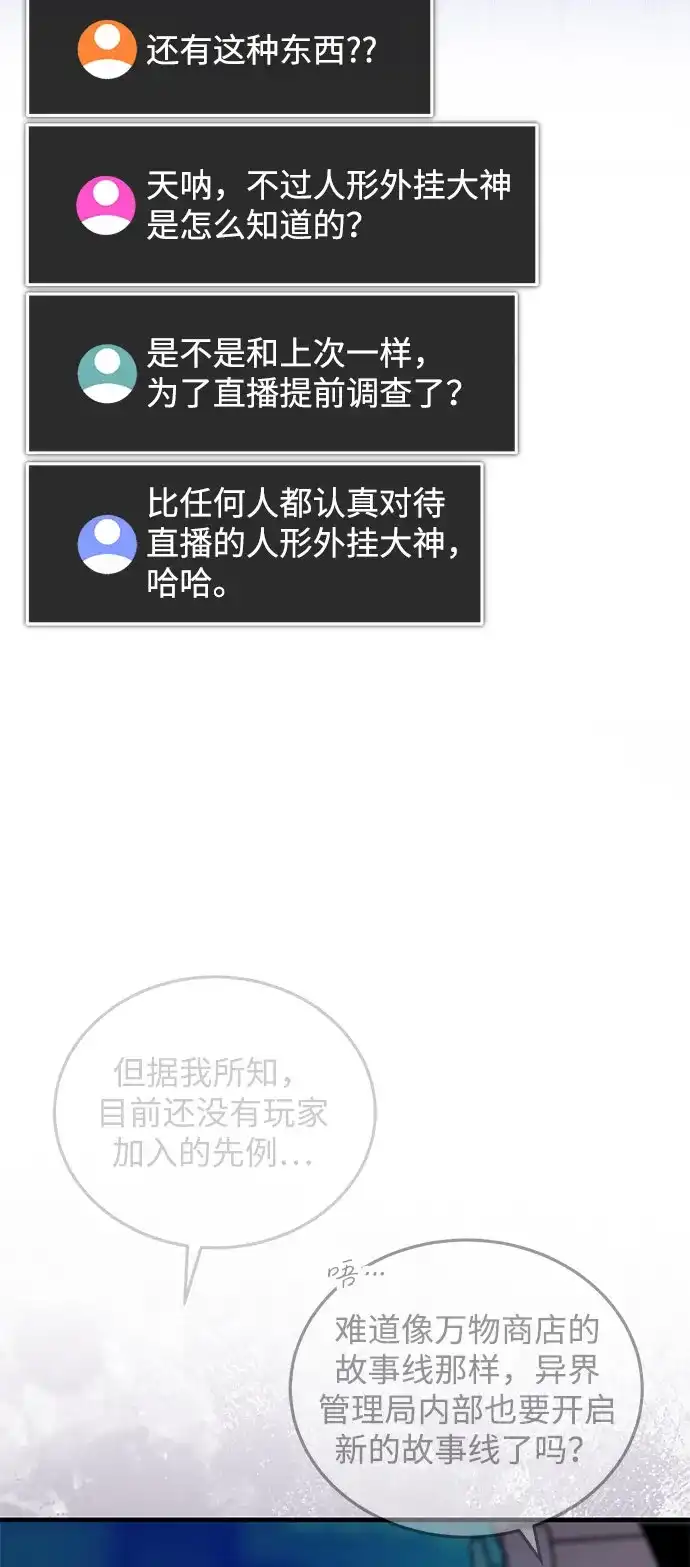 超人的游戏直播 第28话 Black Ops 第31页
