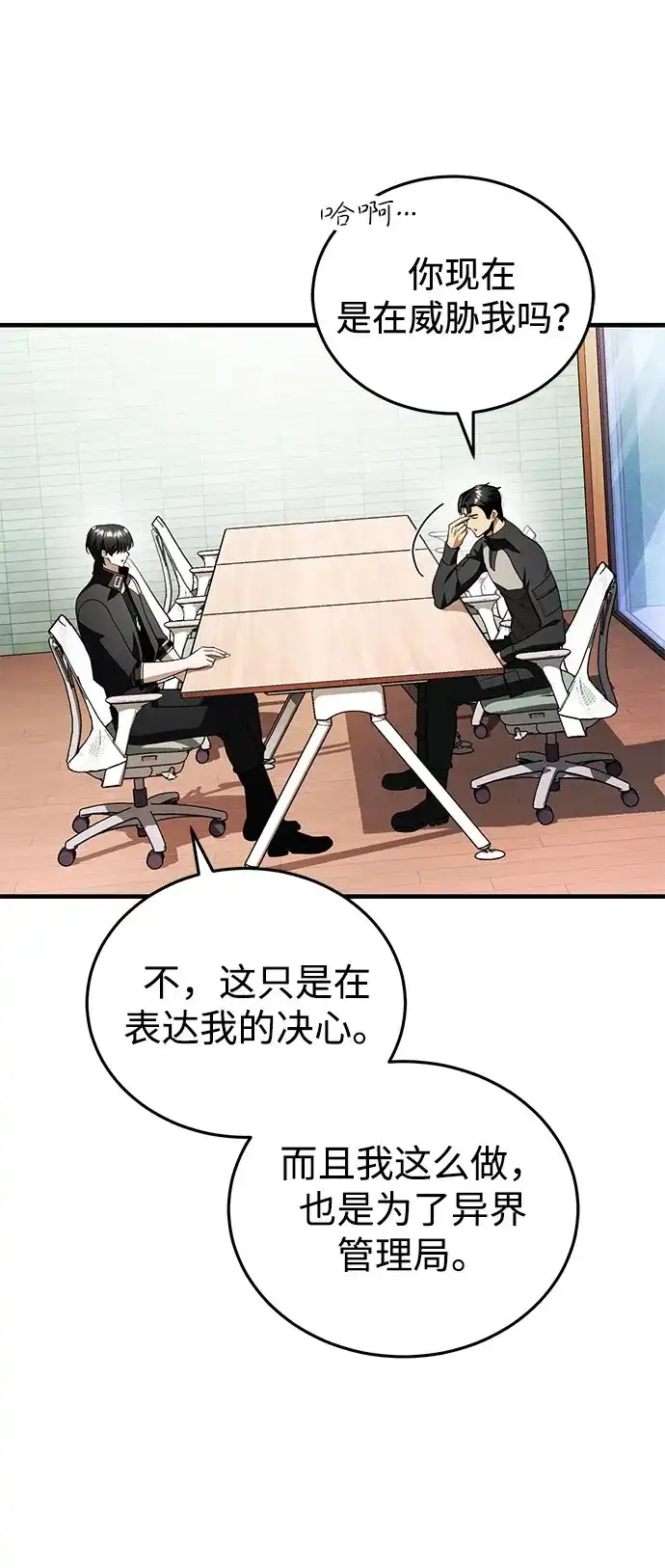 超人的游戏直播 第28话 Black Ops 第34页