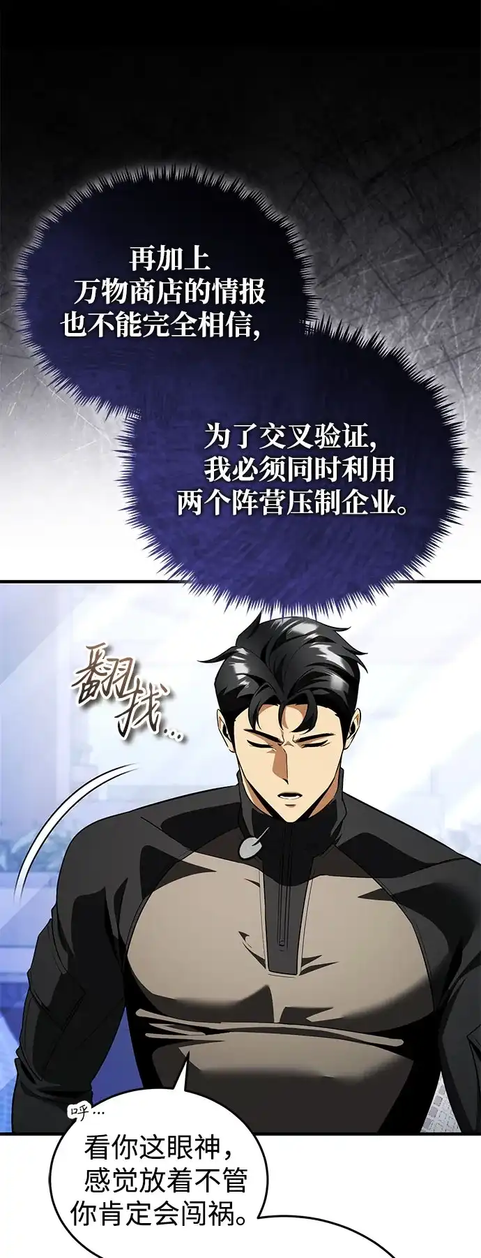 超人的游戏直播 第28话 Black Ops 第36页