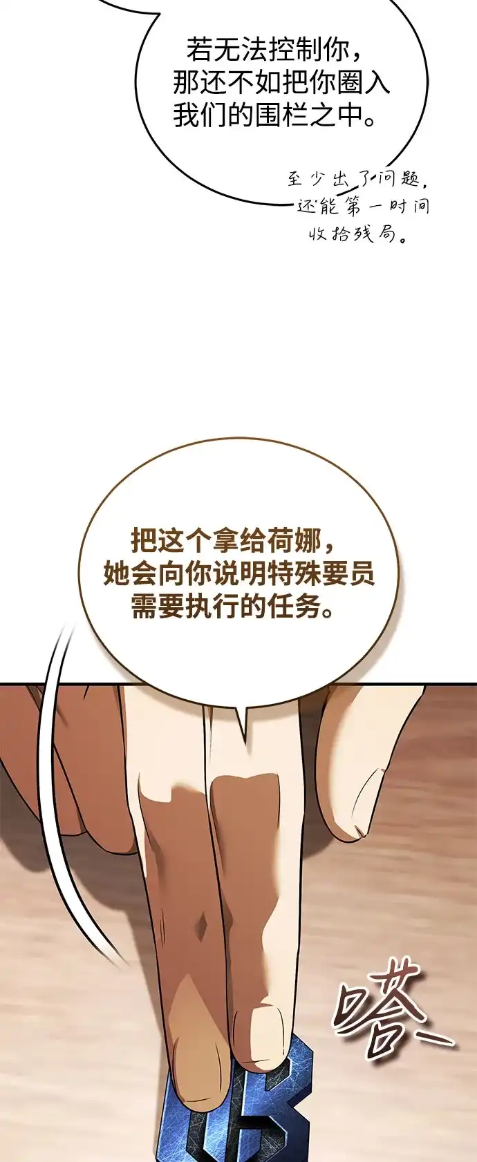 超人的游戏直播 第28话 Black Ops 第37页