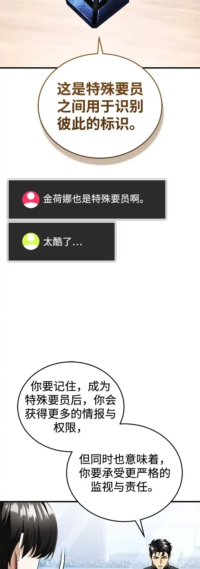超人的游戏直播 第28话 Black Ops 第38页