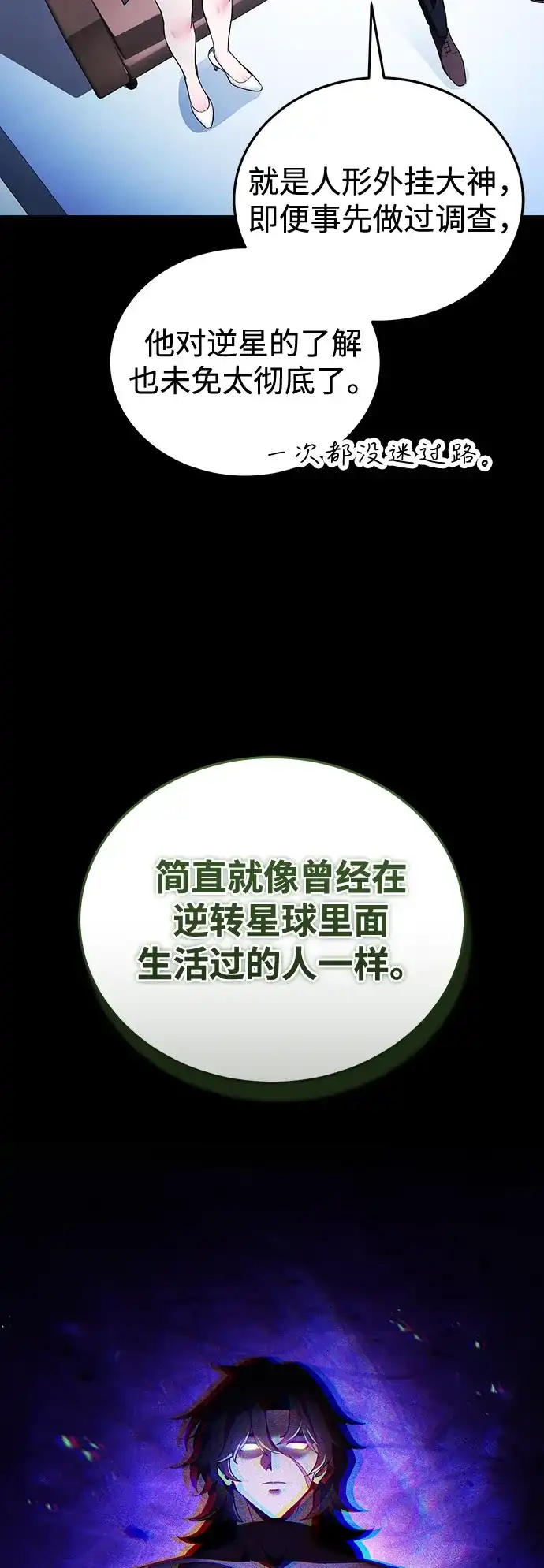 超人的游戏直播 第28话 Black Ops 第4页