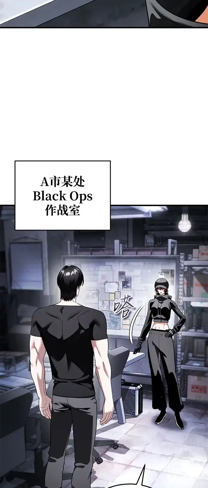 超人的游戏直播 第28话 Black Ops 第41页