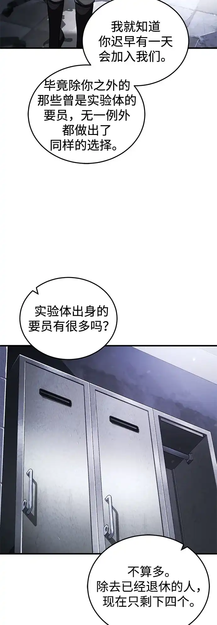 超人的游戏直播 第28话 Black Ops 第42页