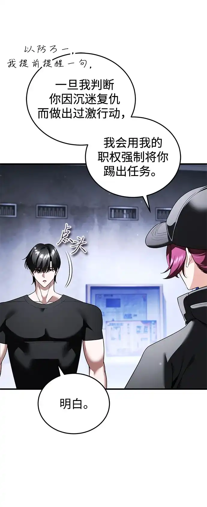 超人的游戏直播 第28话 Black Ops 第44页