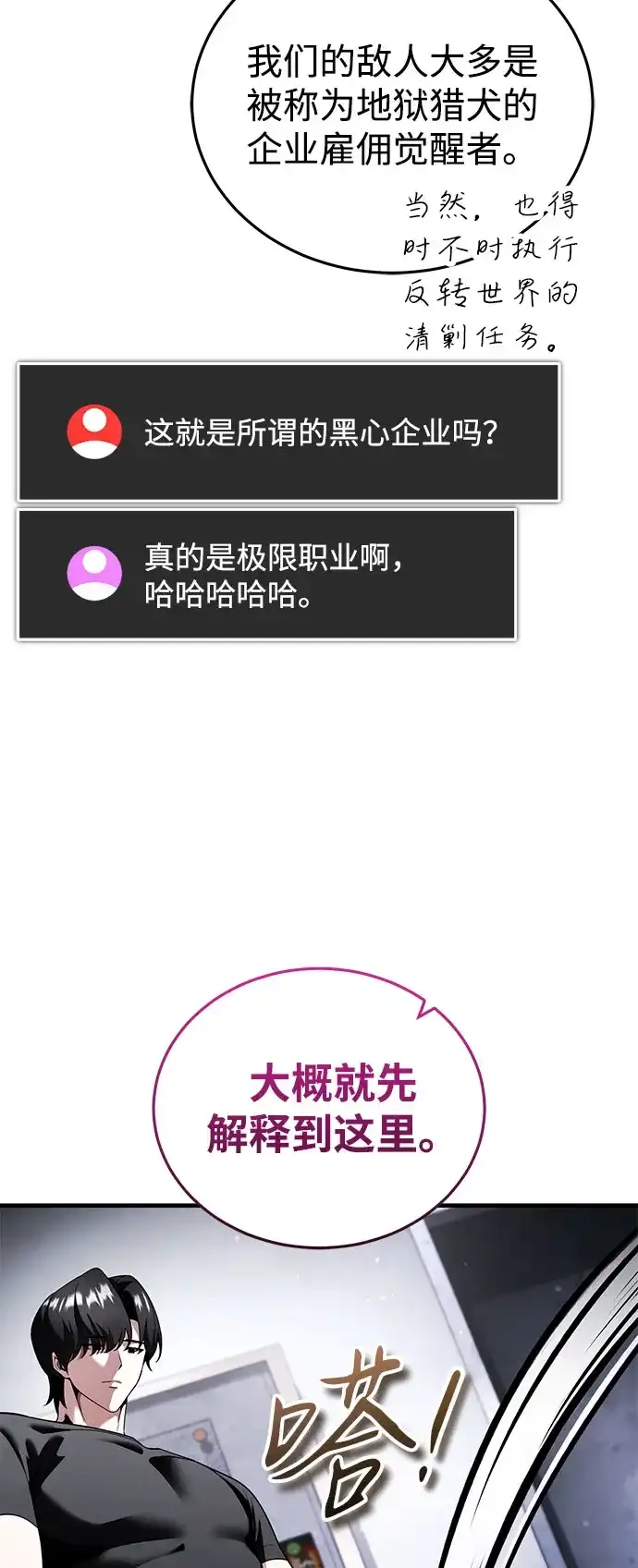 超人的游戏直播 第28话 Black Ops 第46页