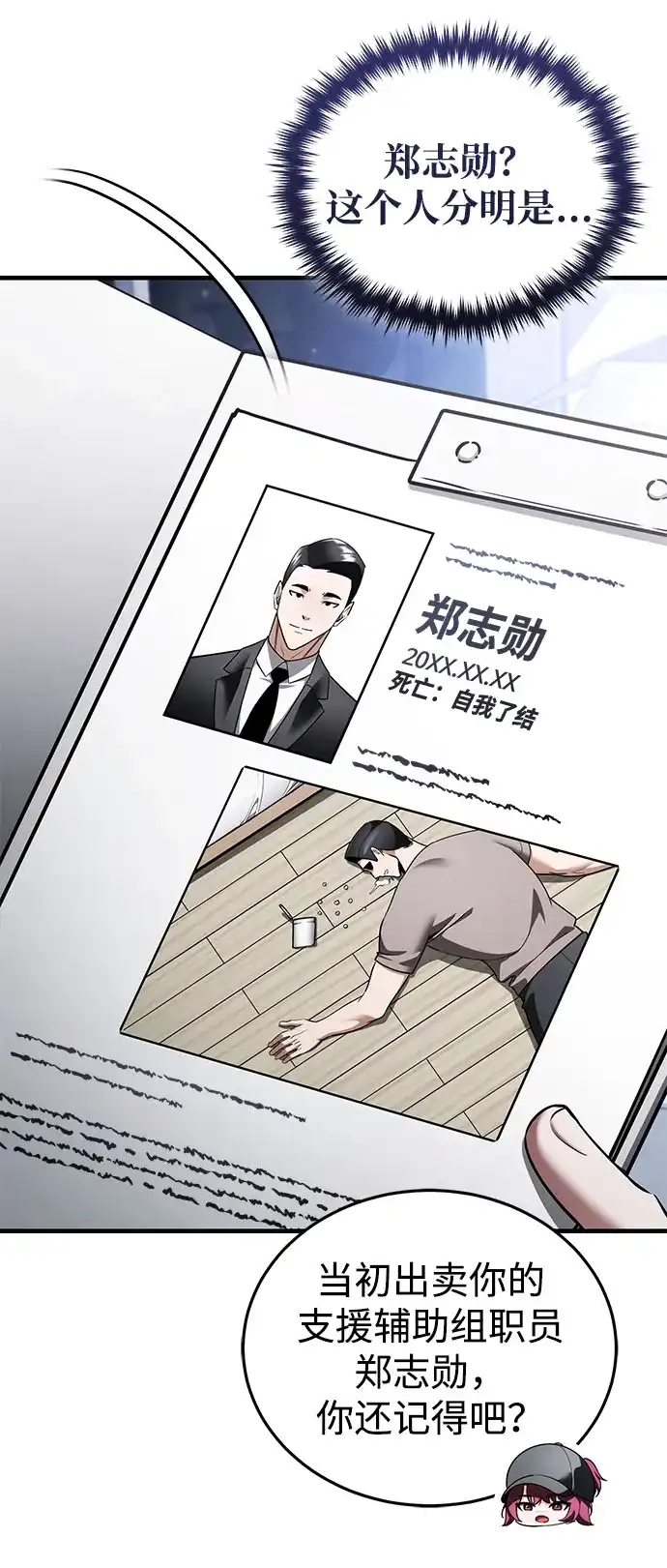 超人的游戏直播 第28话 Black Ops 第48页