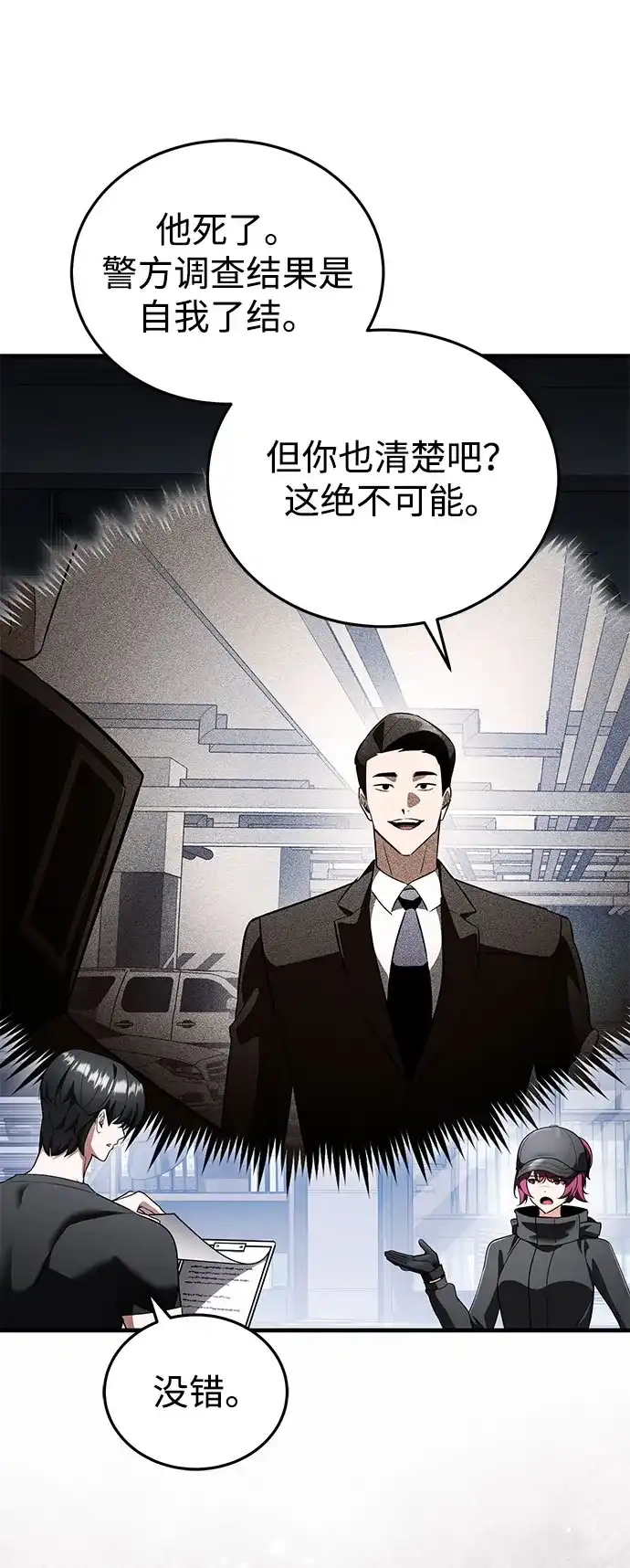 超人的游戏直播 第28话 Black Ops 第50页