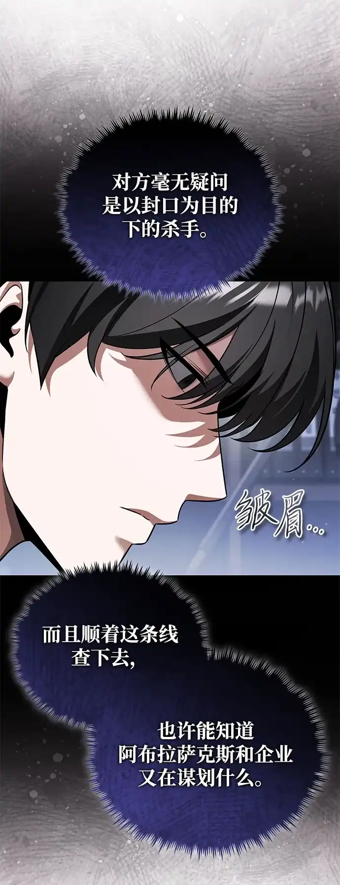 超人的游戏直播 第28话 Black Ops 第51页
