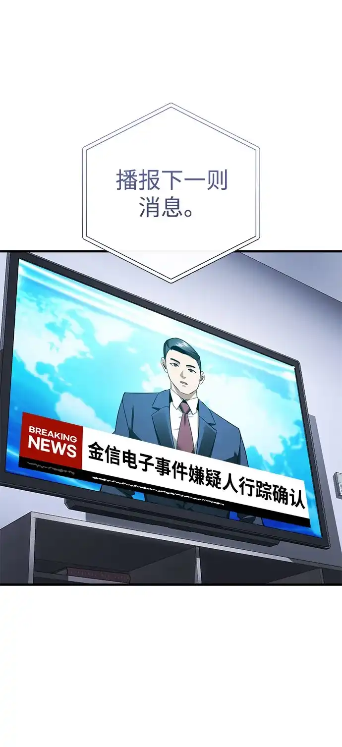 超人的游戏直播 第28话 Black Ops 第55页